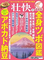 壮快 2022-11-16 発売号 (2023年1月号)