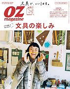 OZmagazine (オズマガジン)  2021-01-12 発売号 (2021年2月号)