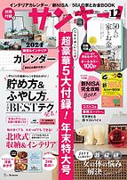 サンキュ！ 2023-10-25 発売号 (2023年12月号)
