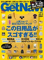 GetNavi（ゲットナビ） 2024-01-24 発売号 (2024年3.5月号)