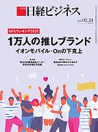 日経ビジネス電子版【雑誌セット定期購読】 2025-02-24 発売号 (2025&#x2F;02&#x2F;24号)