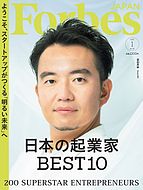 Forbes JAPAN（フォーブス ジャパン）  2021-11-25 発売号 (2022年1月号)