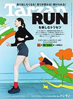 Tarzan（ターザン） 2025-02-20 発売号 (2025年3月13日号 No.897 [RUNを楽しむトリセツ])