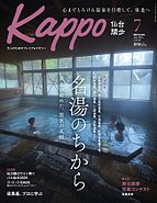 Kappo　仙台闊歩 2025-06-05 発売号 (2025年7月号)