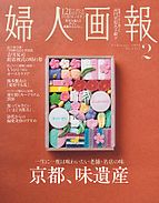 婦人画報 2025-12-27 発売号 (2026年2月号)