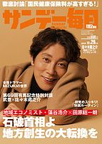 サンデー毎日 2024-12-17 発売号 (2024年12月29日号)