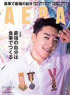 AERA（アエラ） 2018-08-20 発売号 (8&#x2F;27号)