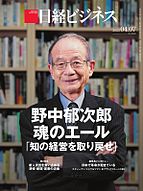日経ビジネス電子版【雑誌セット定期購読】 2025-04-07 発売号 (2025&#x2F;04&#x2F;07号)
