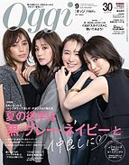 Oggi（オッジ） 2023-07-28 発売号 (2023年9月号)