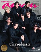 anan（アンアン） 2025-03-12 発売号 (2025年 3月19日号 No.2438[最先端の暮らし2025])