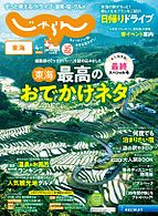 東海じゃらん 2025-03-01 発売号 (2025年4月号)