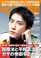 サンデー毎日 2024-06-25 発売号 (2024年7月7日号)