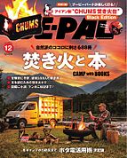 BE-PAL（ビーパル） 2024-11-09 発売号 (2024年12月号)
