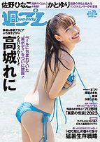 週刊プレイボーイ&#x2F;週プレ 2023-08-21 発売号 (2023年9月4日号No.36)