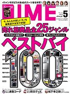 DIME（ダイム） 2018-03-16 発売号 (2018年5月号)