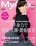 MyAge（マイエイジ） 2022-11-01 発売号 (2022 秋冬号)
