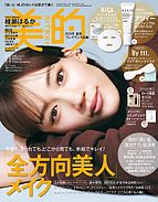 美的（BITEKI） 2024-09-21 発売号 (2024年11月号)