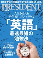 PRESIDENT(プレジデント) 2025-02-28 発売号 (2025.3.21)