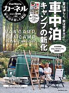 CarNeru（カーネル） 2023-08-10 発売号 (Vol.62)