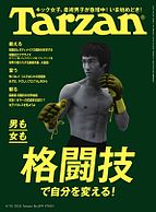 Tarzan（ターザン） 2025-03-19 発売号 (2025年4月10日号 No.899 [男も女も格闘技で自分を変える！])