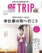 OZmagazine TRIP（オズマガジン　トリップ） 2023-09-26 発売号 (2023年秋号)