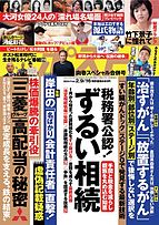 週刊ポスト 2024-01-29 発売号 (2024年2&#x2F;9・16合併号)