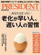 PRESIDENT(プレジデント) 2025-05-23 発売号 (2025.6.13)