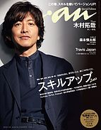 anan（アンアン） 2022-04-13 発売号 (2022年 4月20日号 No.2295増刊 スペシャルエディション[スキルアップ2022])