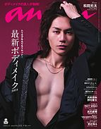 anan（アンアン） 2025-01-29 発売号 (2025年 2月5日号 No.2432[最新ボディメイク2025])