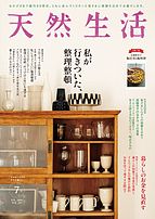 天然生活 2024-05-20 発売号 (2024年7月号)