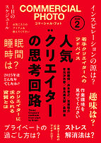 コマーシャル・フォト(COMMERCIAL PHOTO) 2026-01-15 発売号 (2026年2月号)