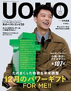 UOMO（ウオモ） 2022-11-25 発売号 (2023年1月号)
