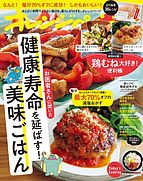 オレンジページ 2023-04-17 発売号 (2023年5月2日号)