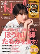 日経ヘルス 2018-11-06 発売号 (2018年12月号)