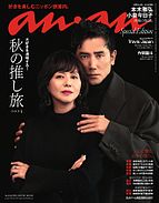anan（アンアン） 2024-10-23 発売号 (No.2419 Special Edition)
