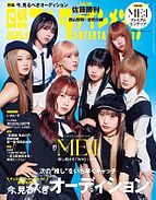 日経エンタテインメント！ 2025-08-04 発売号 (2025年9月号)