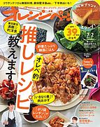 オレンジページ 2024-06-17 発売号 (2024年7月2日号)