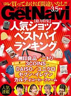 GetNavi（ゲットナビ） 2023-01-24 発売号 (2023年3.5月号)