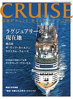 CRUISE（クルーズ） 2025-10-27 発売号 (2025年秋号)