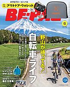 BE-PAL（ビーパル） 2019-05-09 発売号 (2019年6月号)