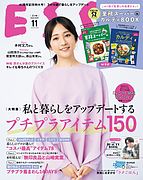 ESSE（エッセ） 2022-10-03 発売号 (2022年11月号)