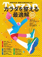 Tarzan（ターザン） 2025-04-03 発売号 (2025年4月24日号 No.900 [カラダを整える最適解45])