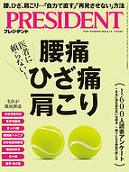 PRESIDENT(プレジデント) 2025-07-11 発売号 (25.8&#x2F;1号)