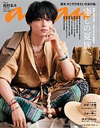 anan（アンアン） 2023-06-28 発売号 (2023年 7月5日号 No.2354[癒しの夏旅へ。])