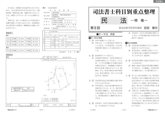 不動産法律セミナー｜定期購読50%OFF - 雑誌のFujisan