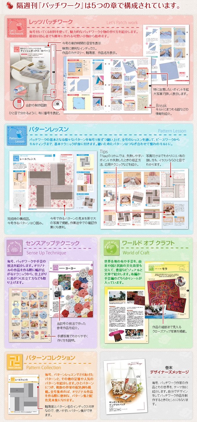 Patchwork 隔週刊パッチワーク - コレクション