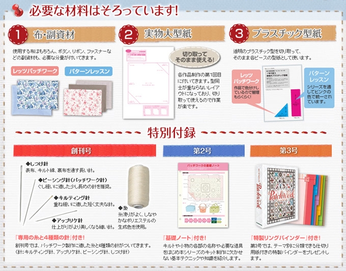 隔週刊 パッチワーク 改訂版｜定期購読 - 雑誌のFujisan
