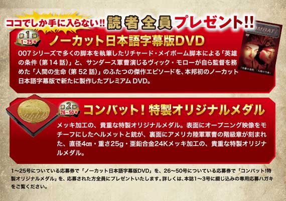 コンバット！ＤＶＤコレクション｜定期購読 - 雑誌のFujisan