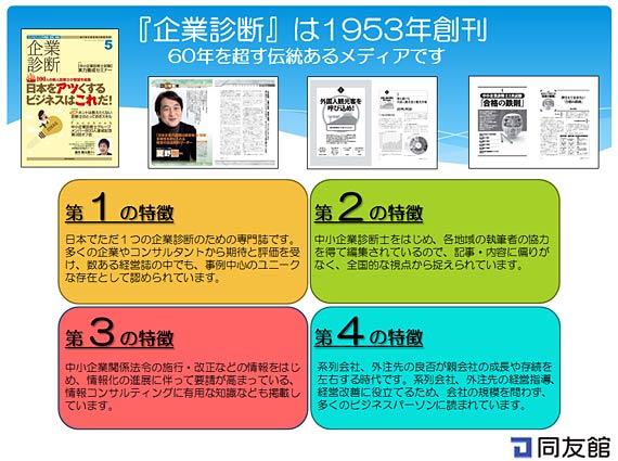企業診断｜定期購読13%OFF - 雑誌のFujisan