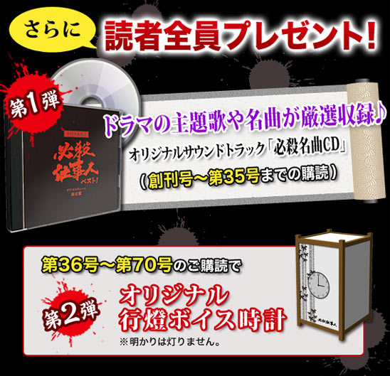 隔週刊 必殺仕事人dvdコレクション デアゴスティーニ ジャパン 雑誌 定期購読の予約はfujisan